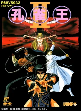 Kujaku Ou II (Japan) box cover front